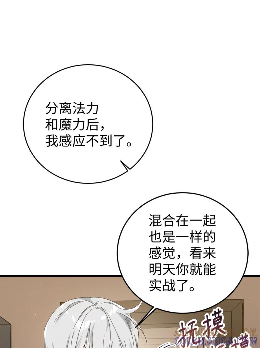 《虽然是魂穿游戏世界里女主的姐粉》21 母亲的往事 第55页