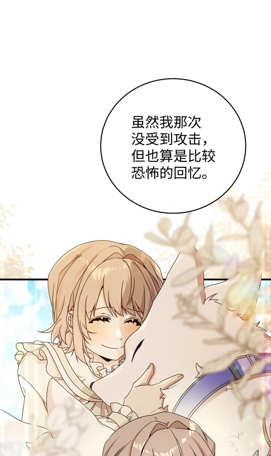 《虽然是魂穿游戏世界里女主的姐粉》21 母亲的往事 第21页