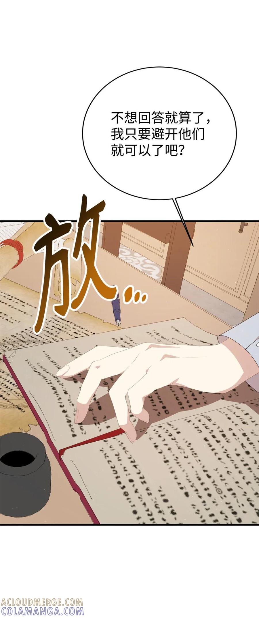 《虽然是魂穿游戏世界里女主的姐粉》21 母亲的往事 第70页