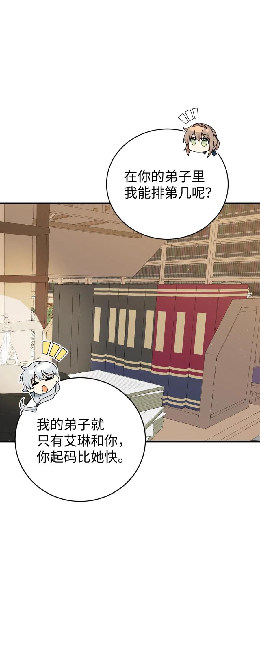 《虽然是魂穿游戏世界里女主的姐粉》21 母亲的往事 第59页