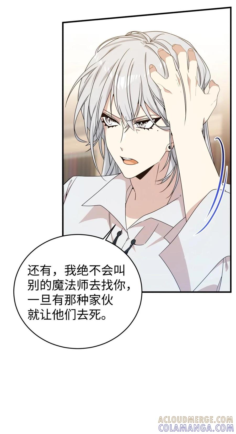 《虽然是魂穿游戏世界里女主的姐粉》21 母亲的往事 第64页