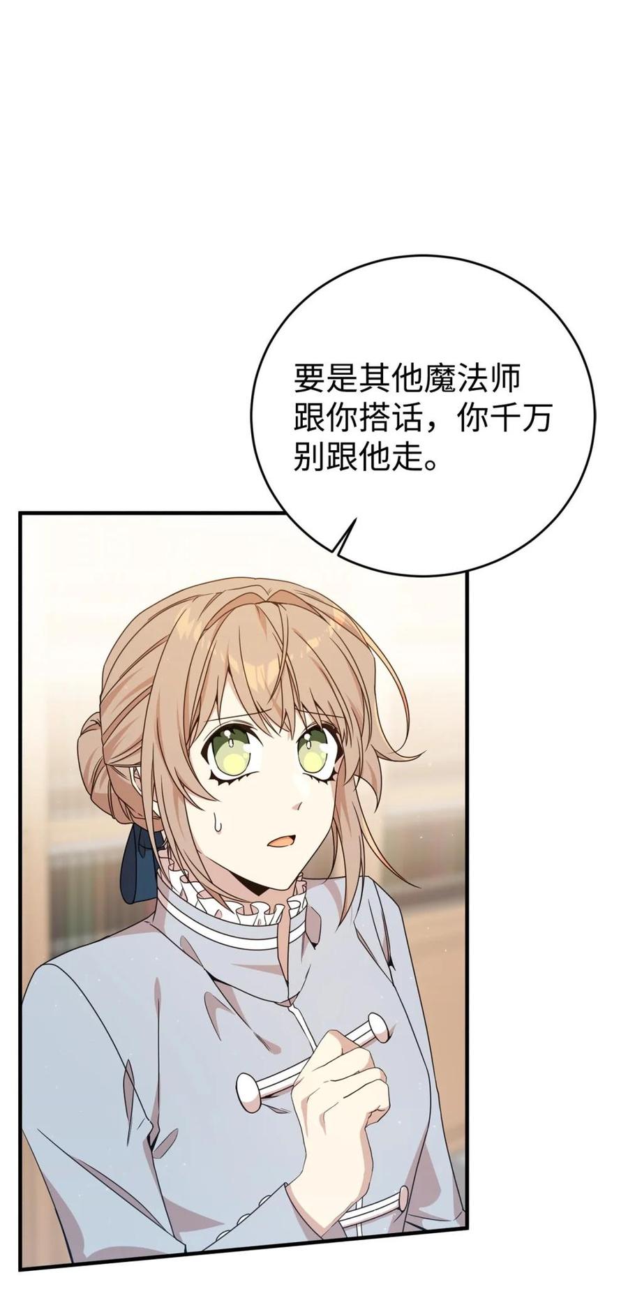 《虽然是魂穿游戏世界里女主的姐粉》21 母亲的往事 第63页