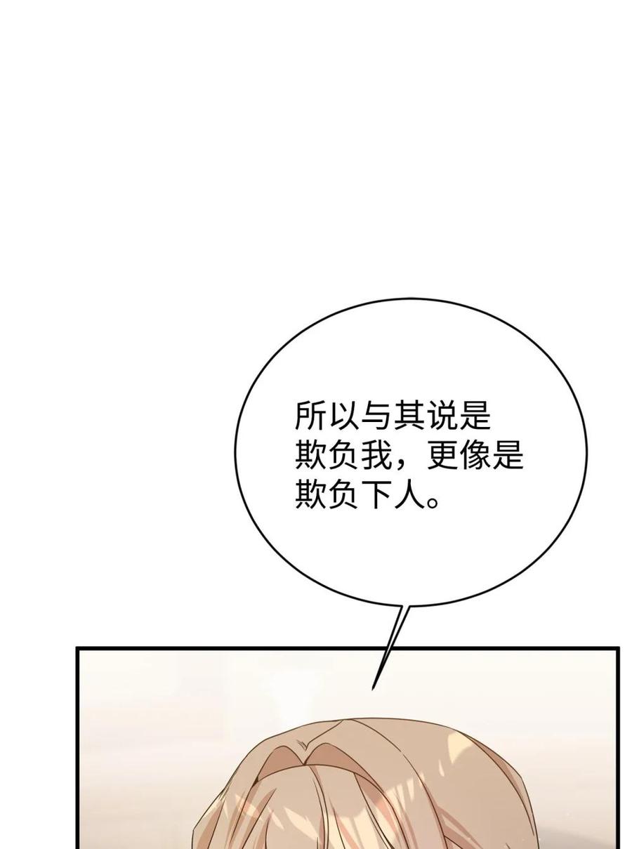 《虽然是魂穿游戏世界里女主的姐粉》21 母亲的往事 第12页