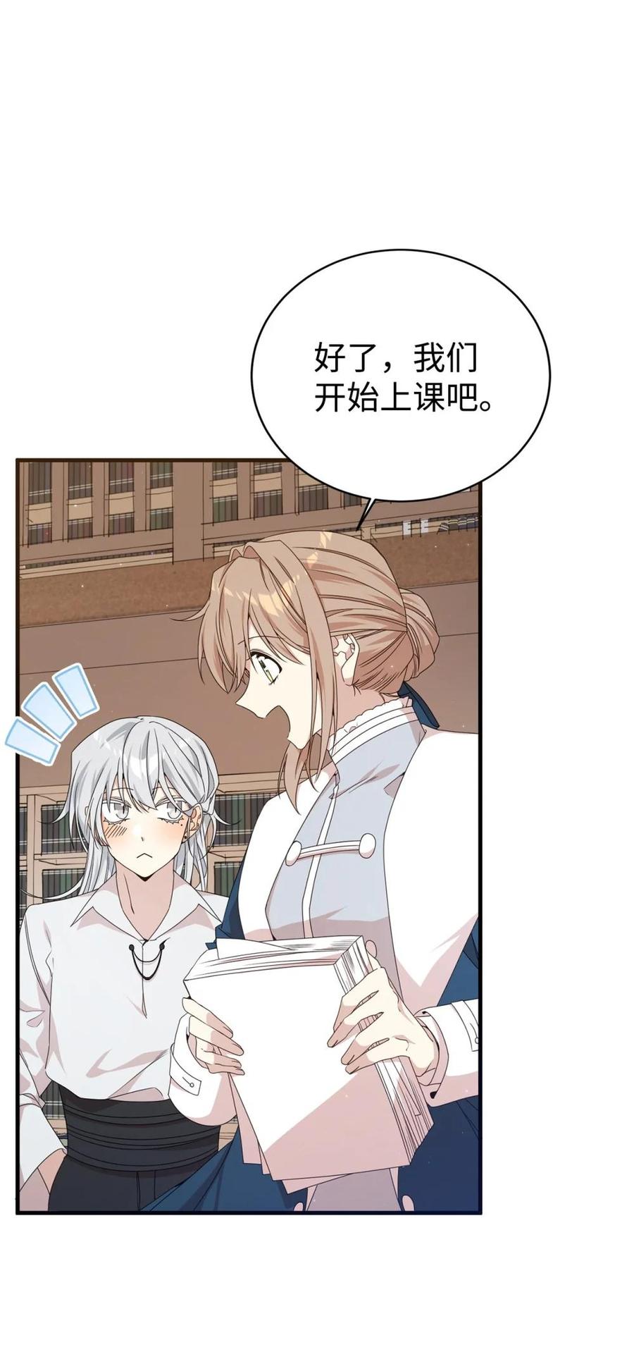 《虽然是魂穿游戏世界里女主的姐粉》21 母亲的往事 第48页
