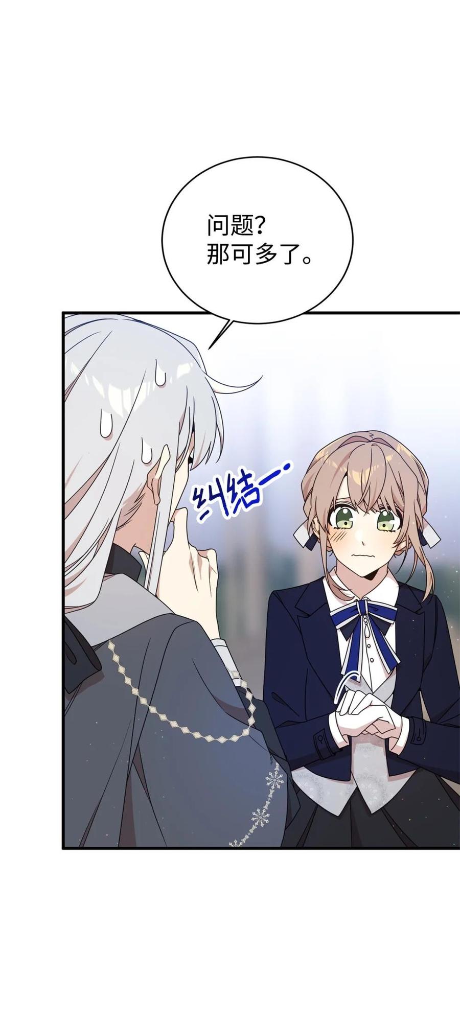 《虽然是魂穿游戏世界里女主的姐粉》22 魔法操控 第51页