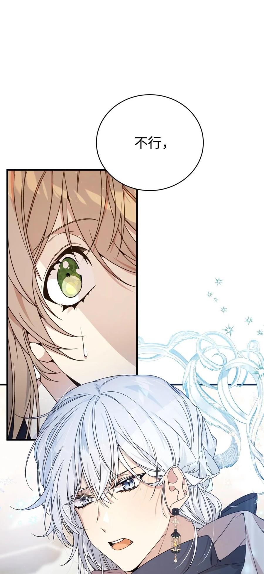 《虽然是魂穿游戏世界里女主的姐粉》22 魔法操控 第81页