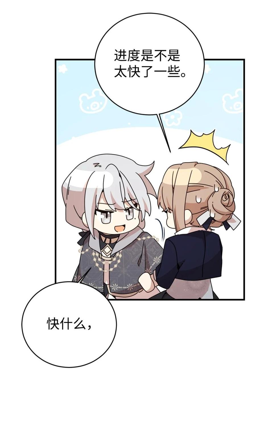 《虽然是魂穿游戏世界里女主的姐粉》22 魔法操控 第30页
