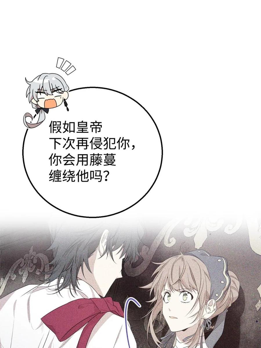 《虽然是魂穿游戏世界里女主的姐粉》22 魔法操控 第53页