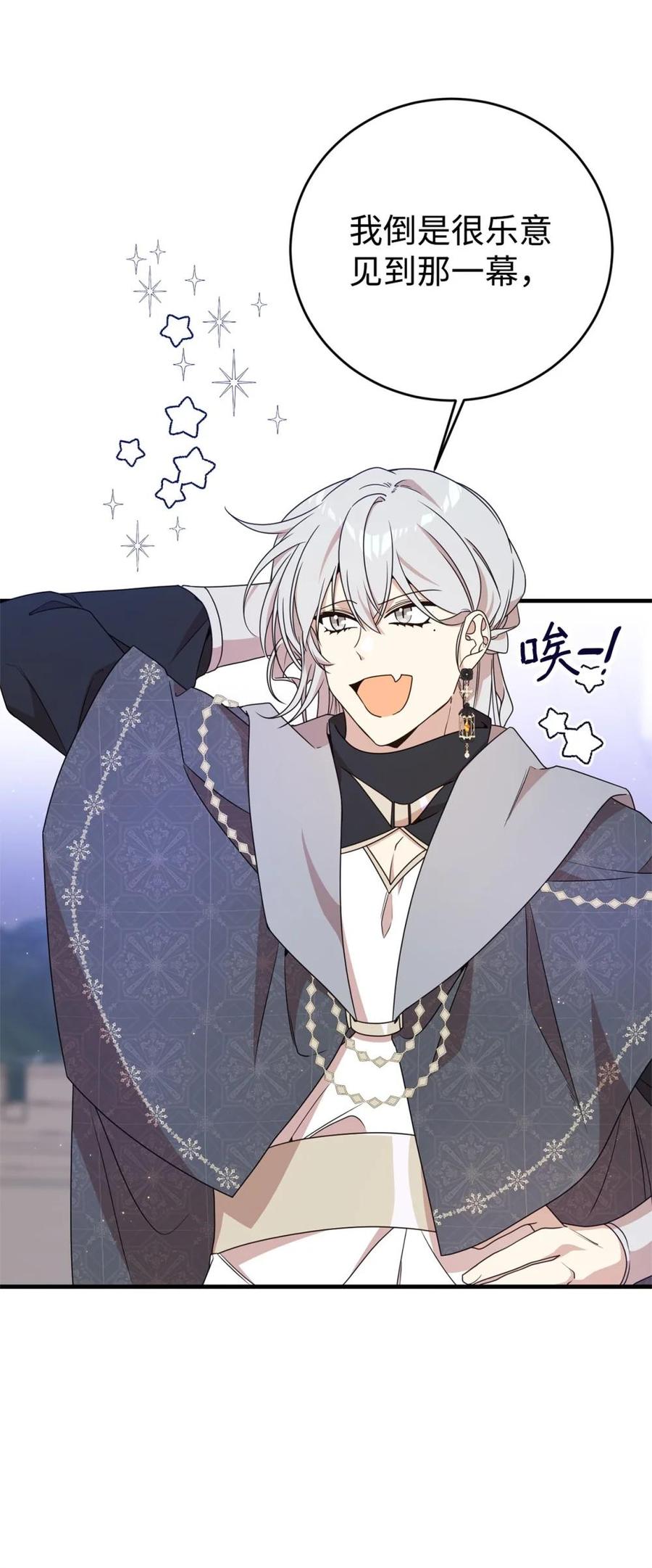 《虽然是魂穿游戏世界里女主的姐粉》22 魔法操控 第57页