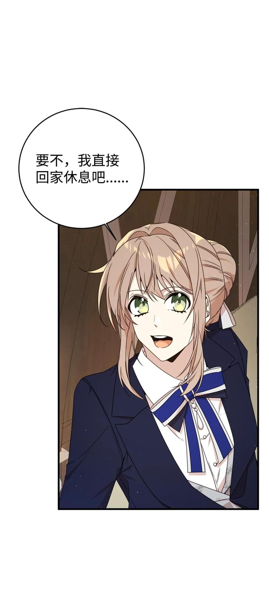 《虽然是魂穿游戏世界里女主的姐粉》22 魔法操控 第80页
