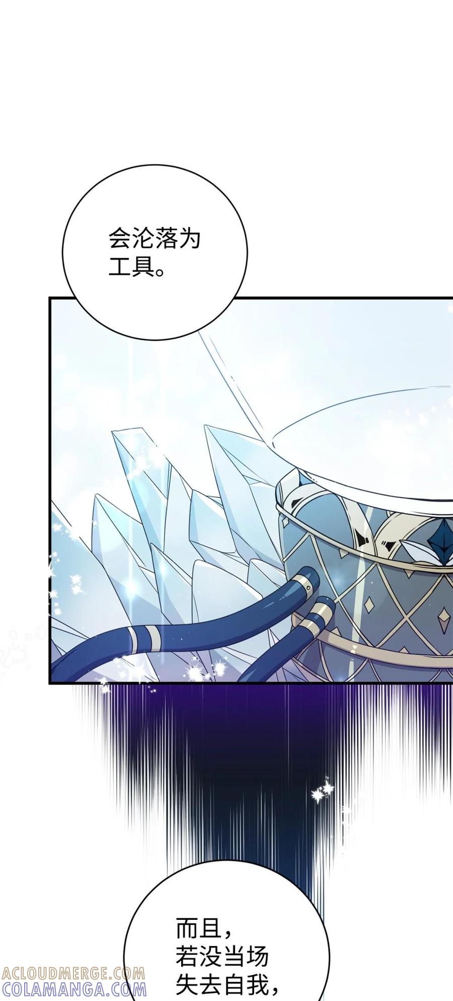 《虽然是魂穿游戏世界里女主的姐粉》22 魔法操控 第4页