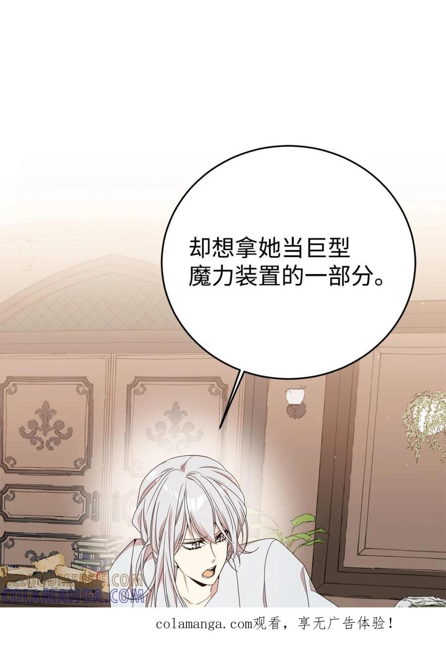 《虽然是魂穿游戏世界里女主的姐粉》22 魔法操控 第1页
