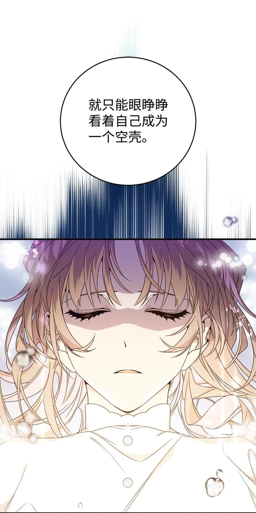《虽然是魂穿游戏世界里女主的姐粉》22 魔法操控 第6页