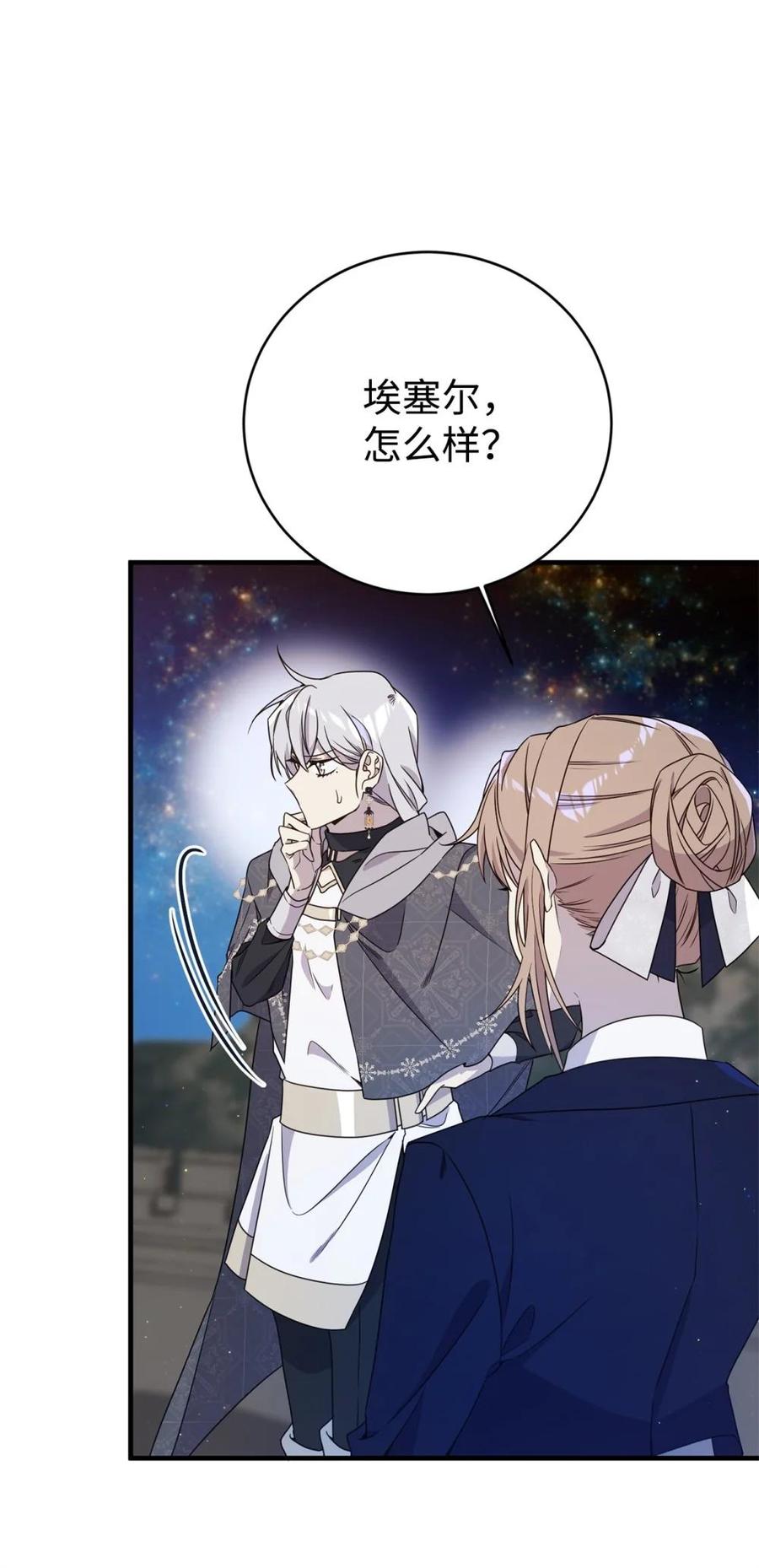 《虽然是魂穿游戏世界里女主的姐粉》22 魔法操控 第41页