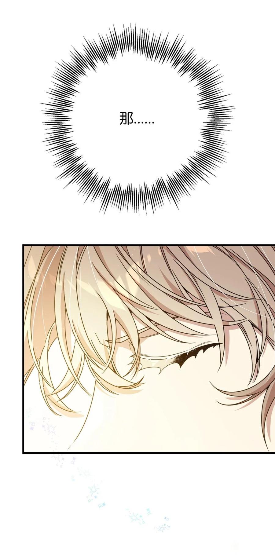《虽然是魂穿游戏世界里女主的姐粉》22 魔法操控 第32页