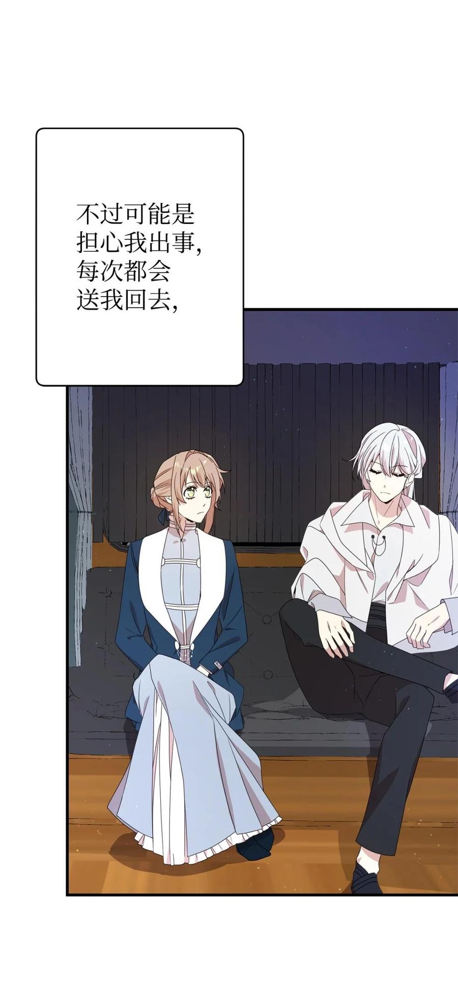 《虽然是魂穿游戏世界里女主的姐粉》22 魔法操控 第15页