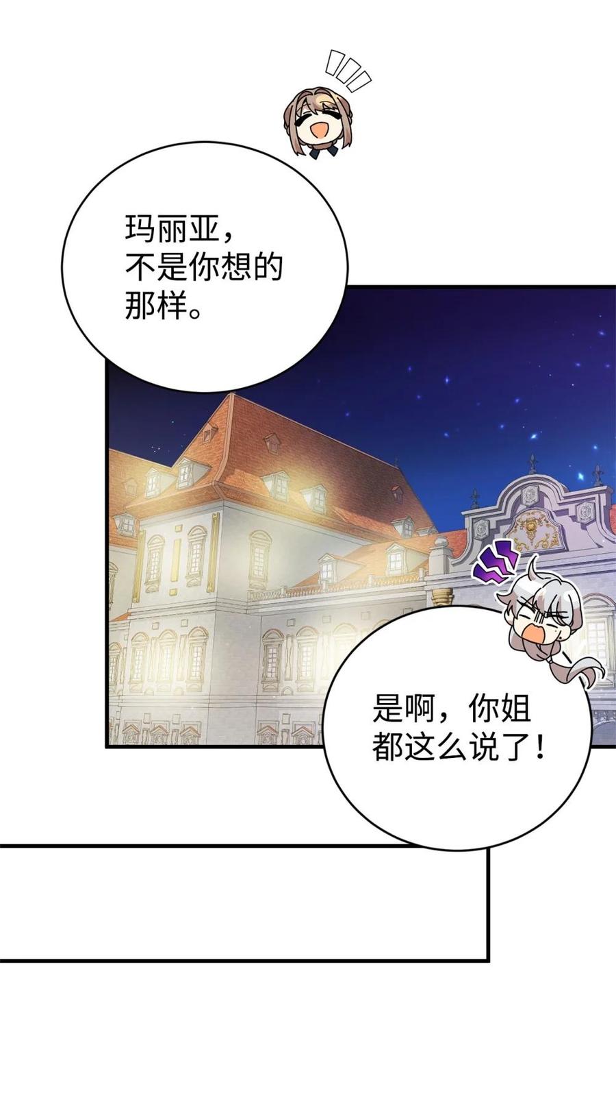 《虽然是魂穿游戏世界里女主的姐粉》22 魔法操控 第21页
