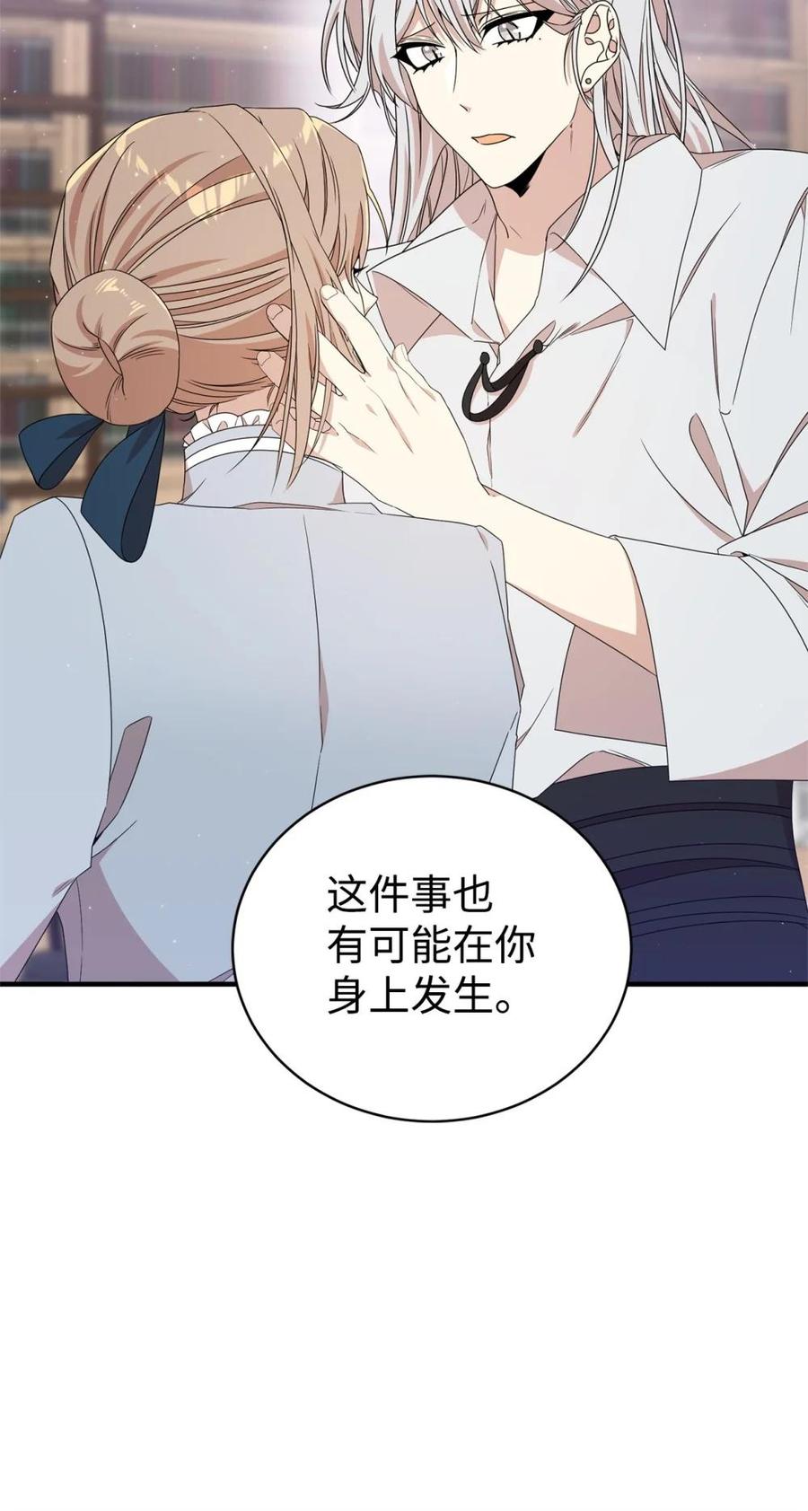 《虽然是魂穿游戏世界里女主的姐粉》22 魔法操控 第9页