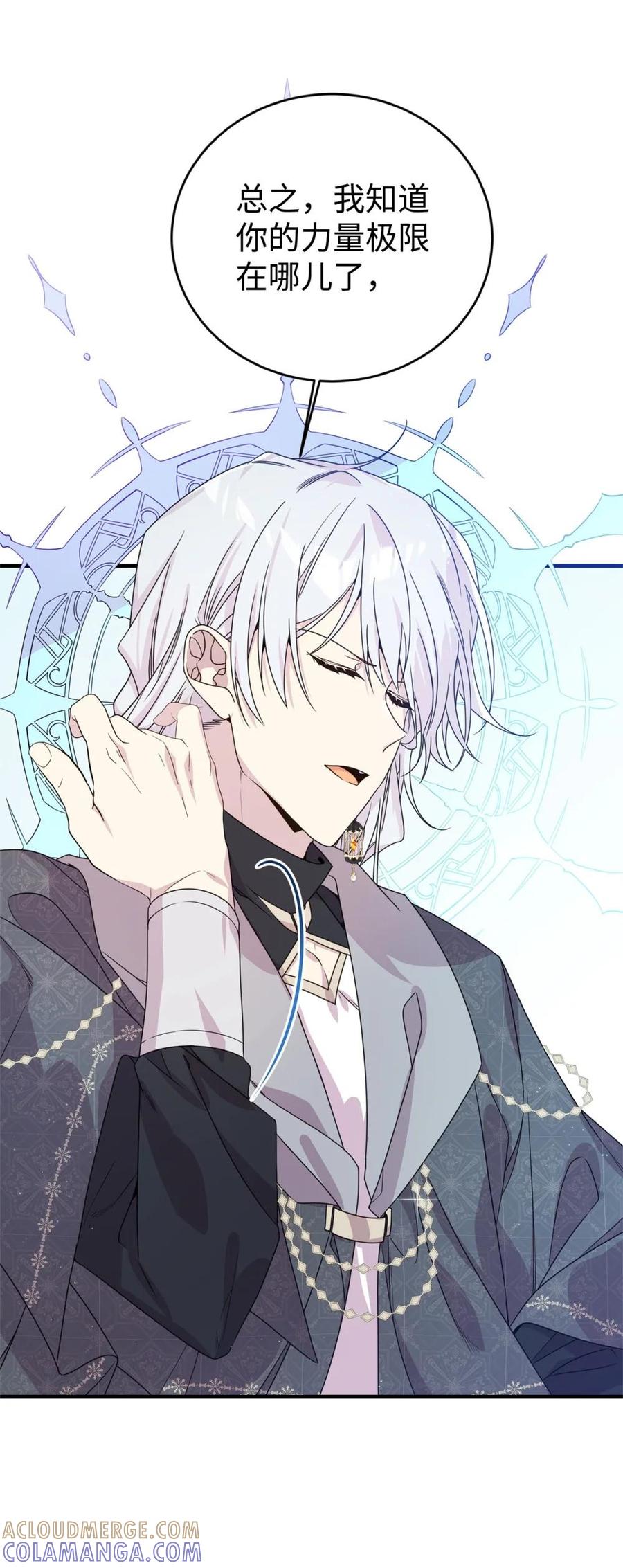 《虽然是魂穿游戏世界里女主的姐粉》22 魔法操控 第61页