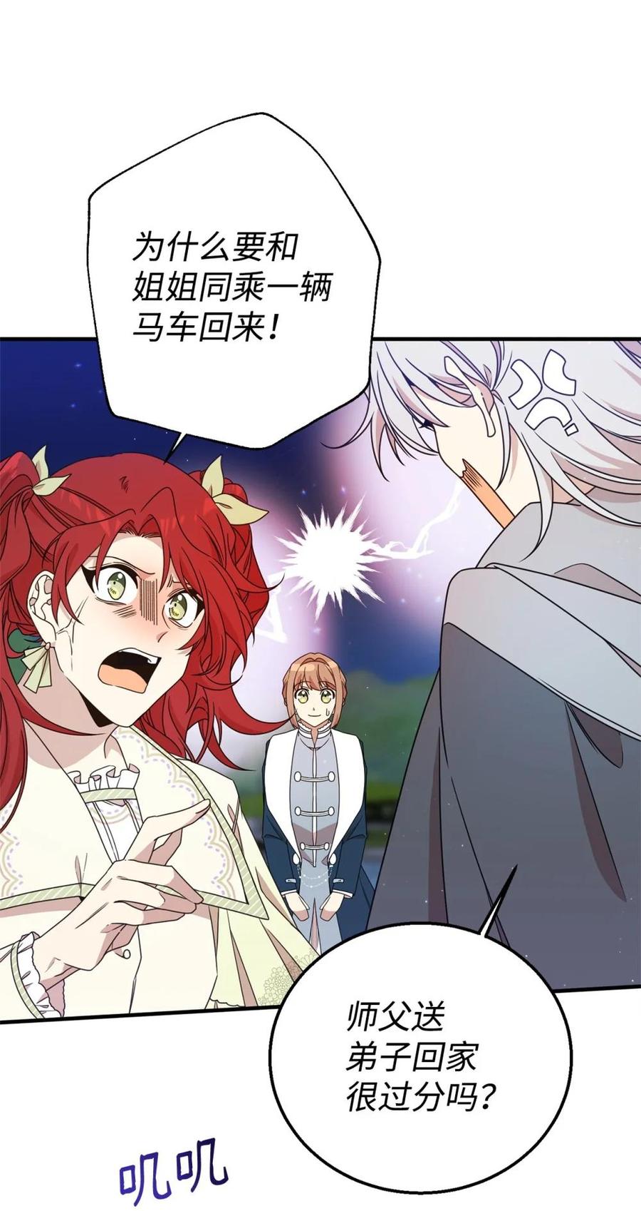 《虽然是魂穿游戏世界里女主的姐粉》22 魔法操控 第18页