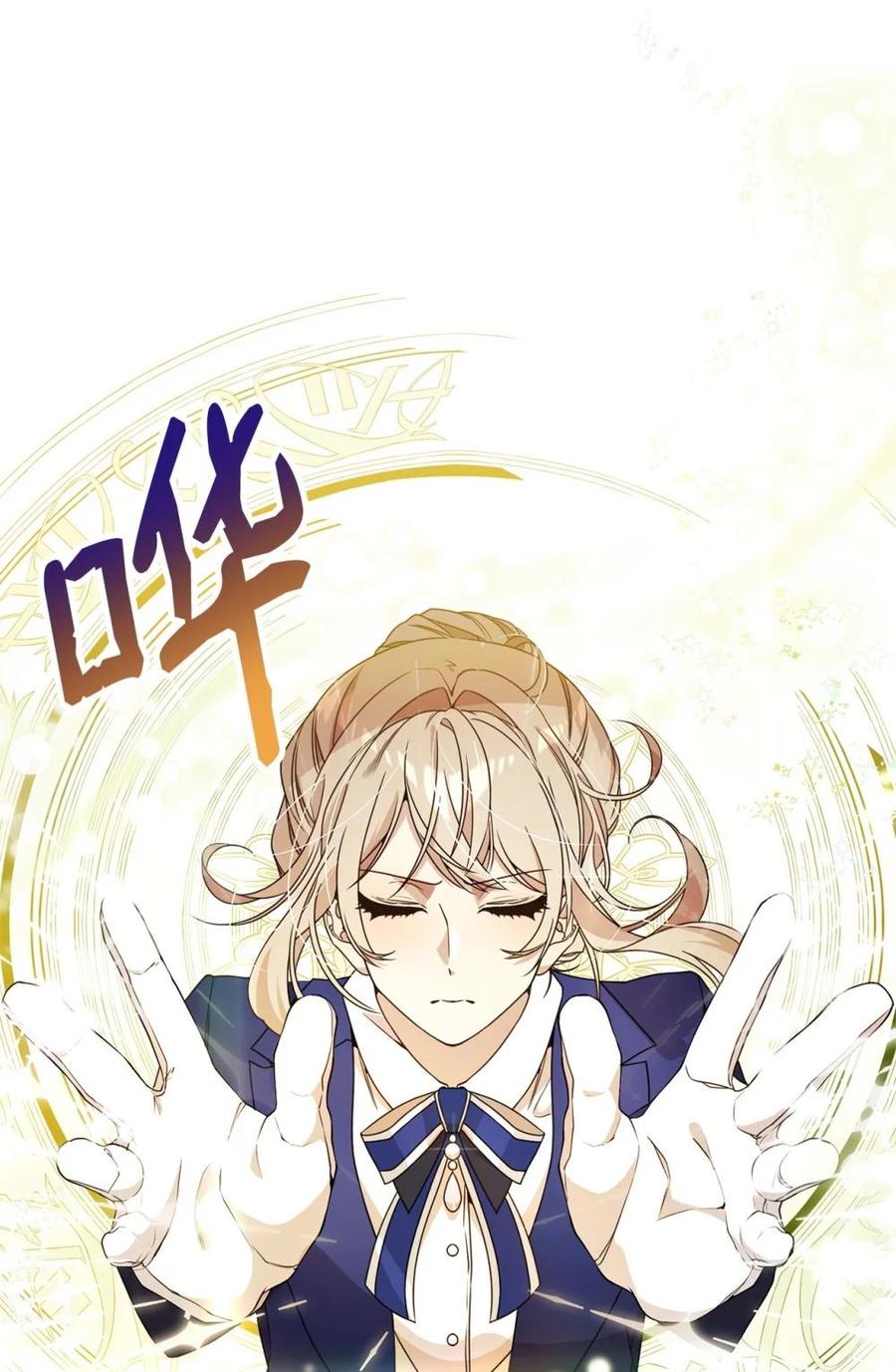《虽然是魂穿游戏世界里女主的姐粉》22 魔法操控 第33页