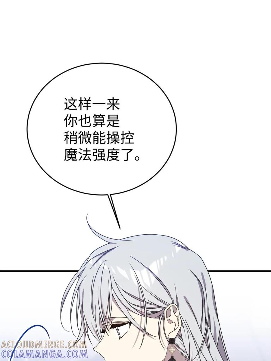 《虽然是魂穿游戏世界里女主的姐粉》22 魔法操控 第64页