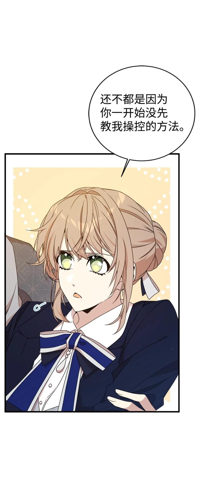 《虽然是魂穿游戏世界里女主的姐粉》22 魔法操控 第77页