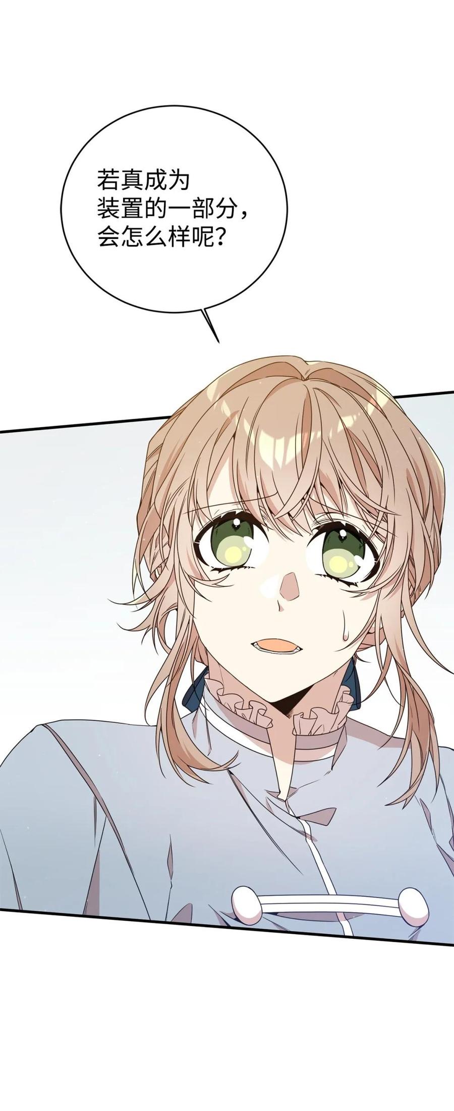 《虽然是魂穿游戏世界里女主的姐粉》22 魔法操控 第3页