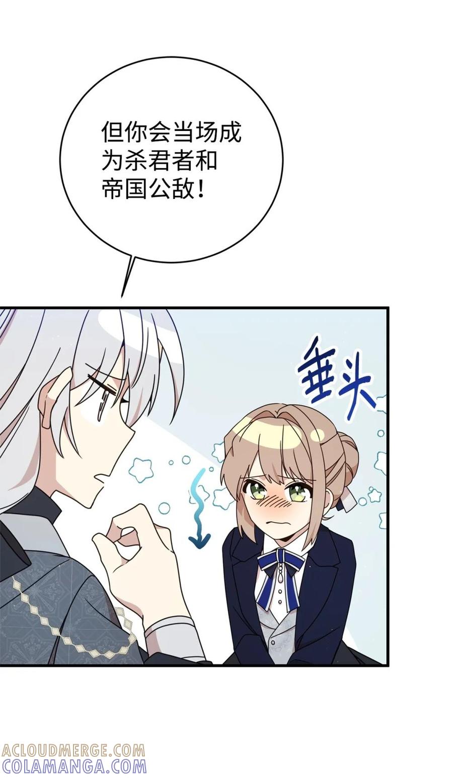 《虽然是魂穿游戏世界里女主的姐粉》22 魔法操控 第58页