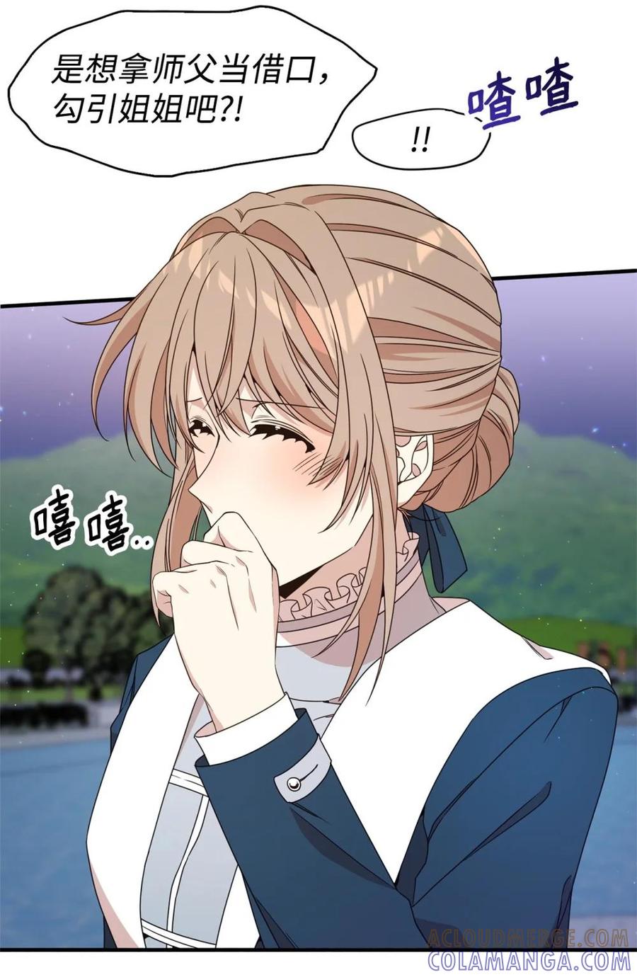 《虽然是魂穿游戏世界里女主的姐粉》22 魔法操控 第19页