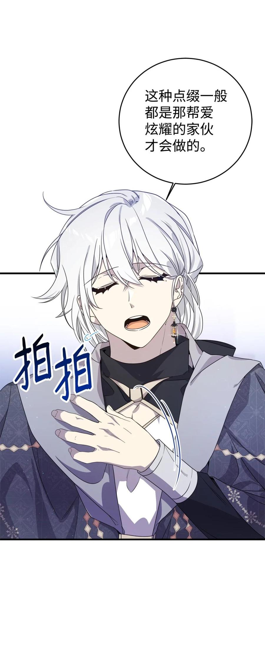 《虽然是魂穿游戏世界里女主的姐粉》22 魔法操控 第68页