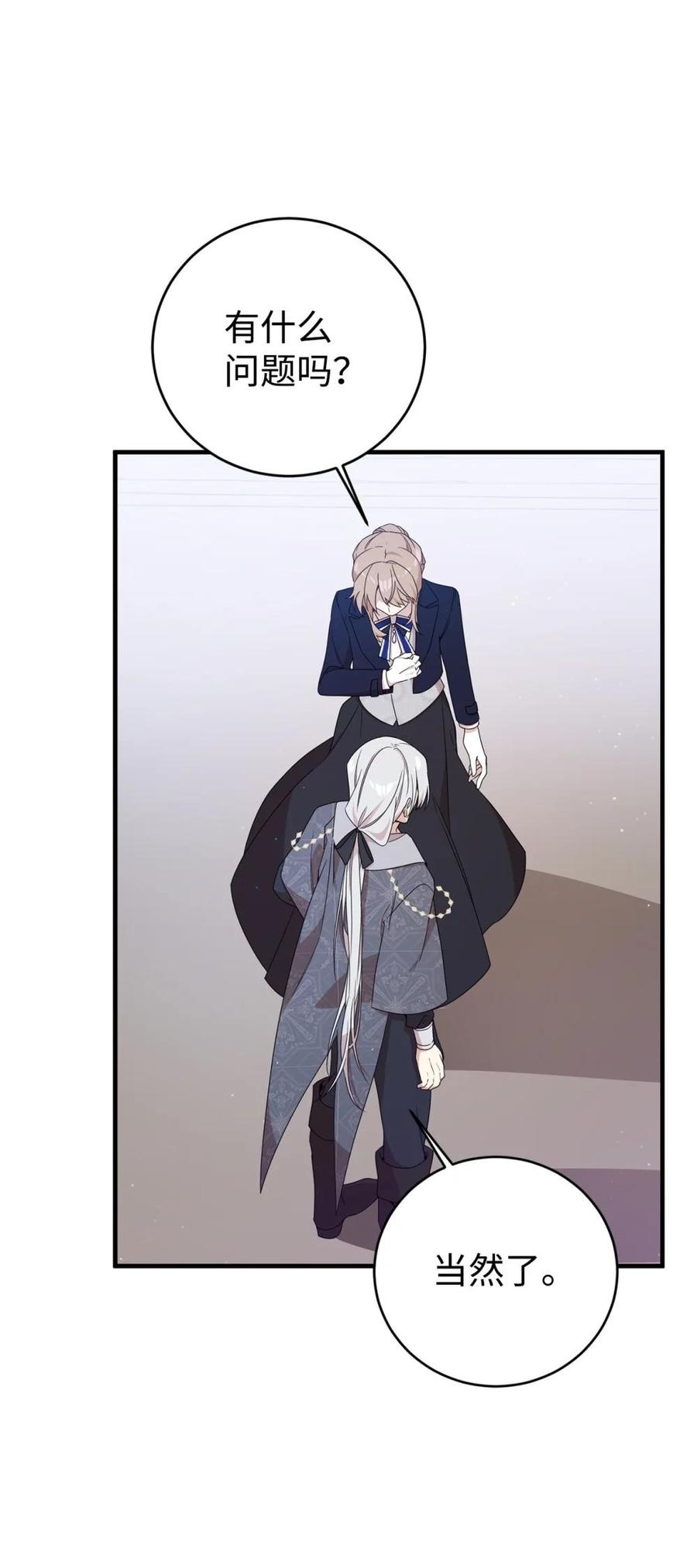 《虽然是魂穿游戏世界里女主的姐粉》22 魔法操控 第44页