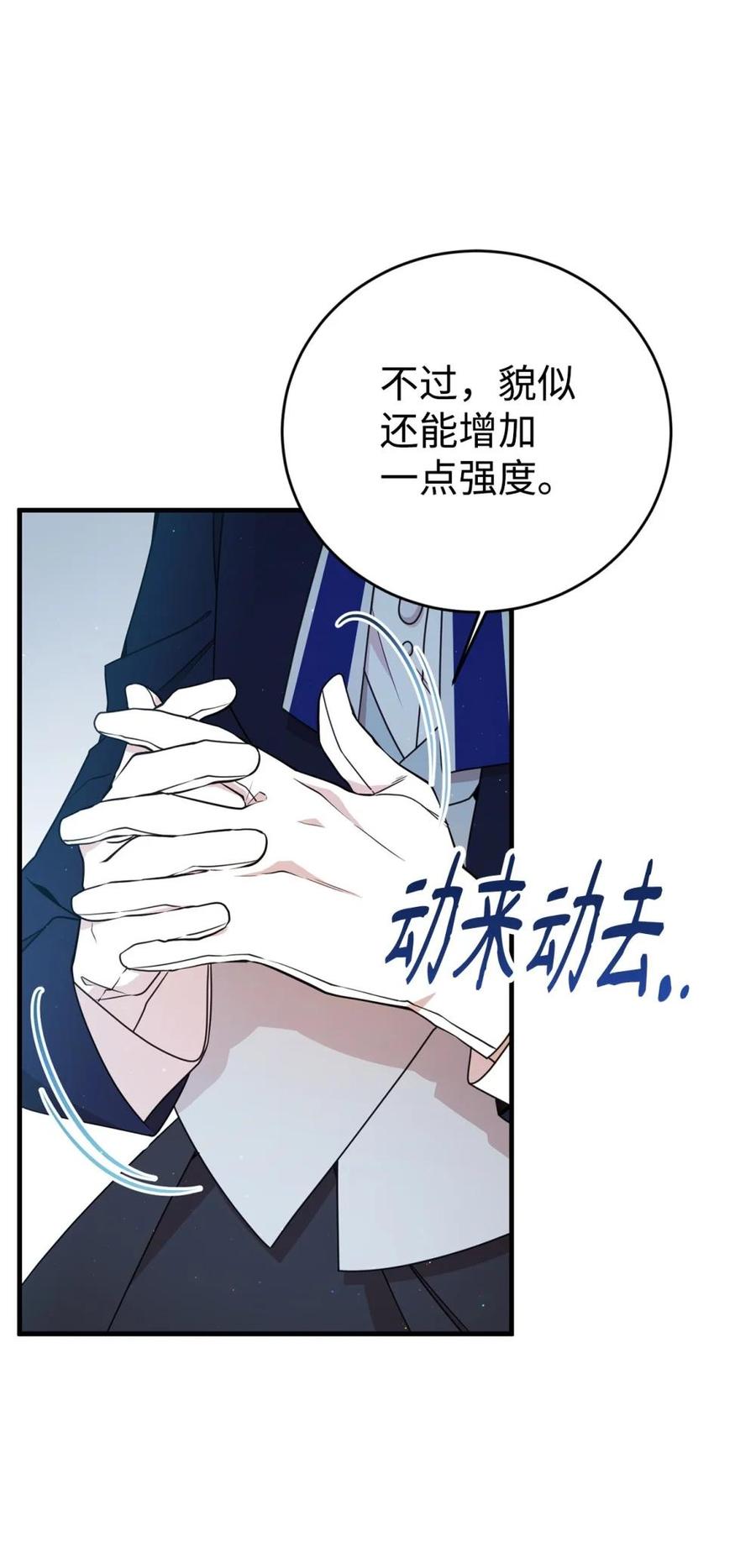 《虽然是魂穿游戏世界里女主的姐粉》22 魔法操控 第47页