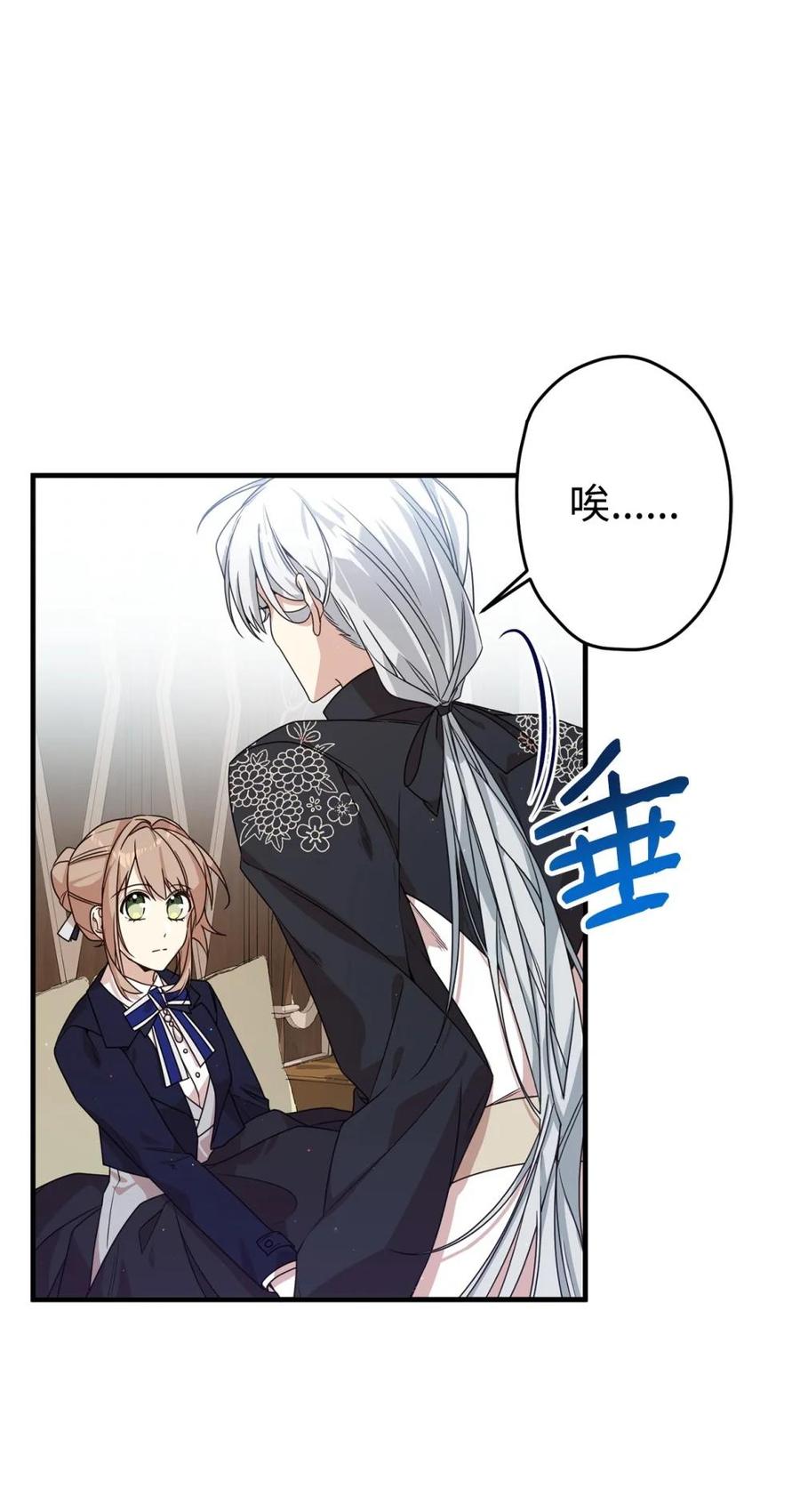 《虽然是魂穿游戏世界里女主的姐粉》23 误会 第6页