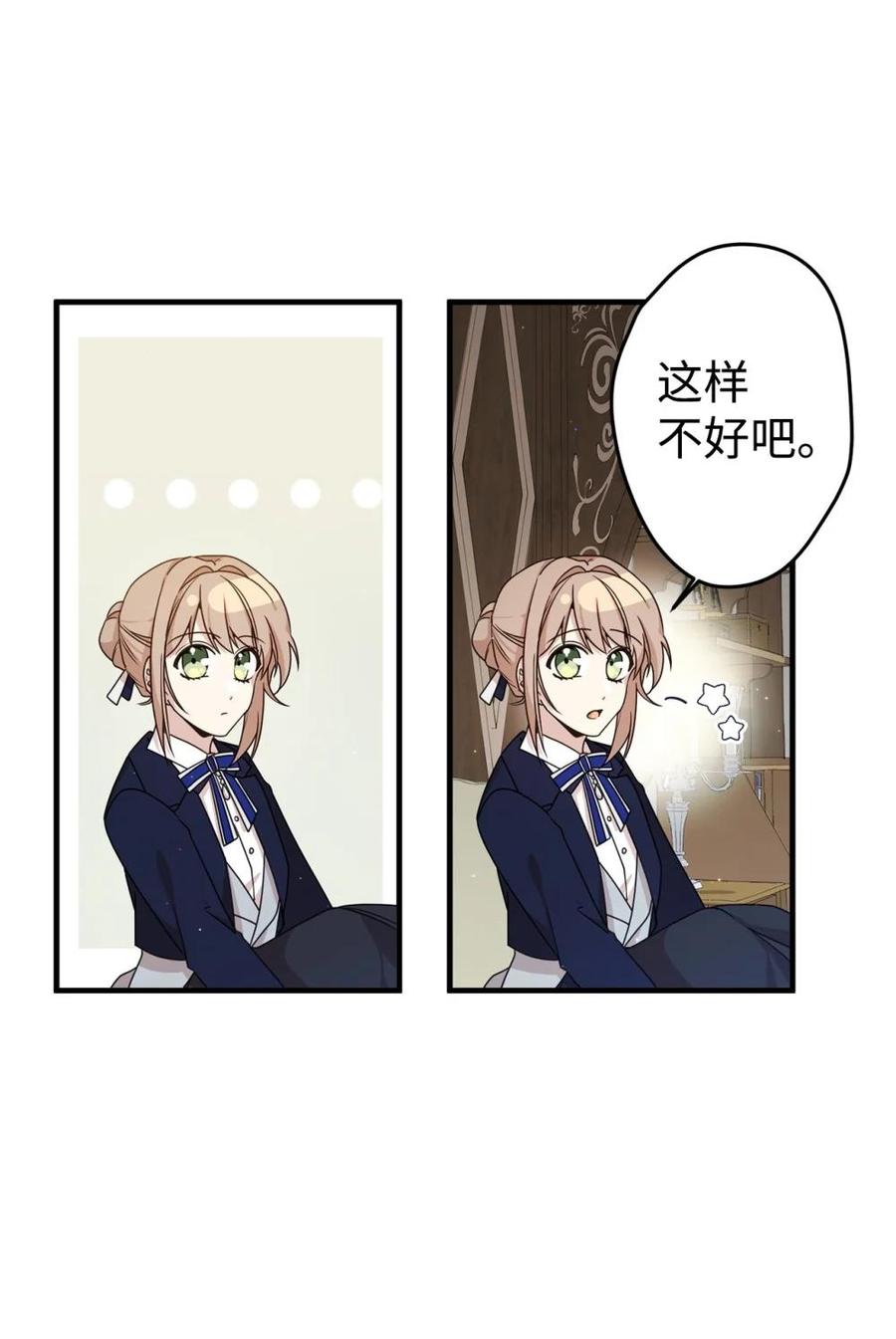 《虽然是魂穿游戏世界里女主的姐粉》23 误会 第2页
