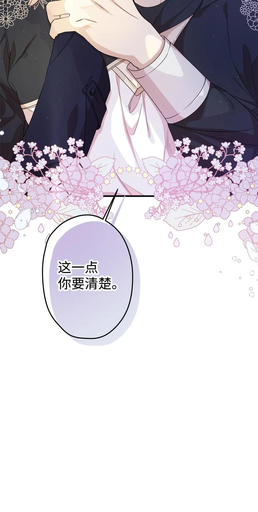 《虽然是魂穿游戏世界里女主的姐粉》23 误会 第14页