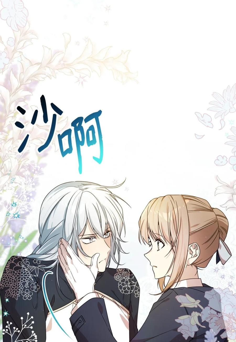 《虽然是魂穿游戏世界里女主的姐粉》23 误会 第9页