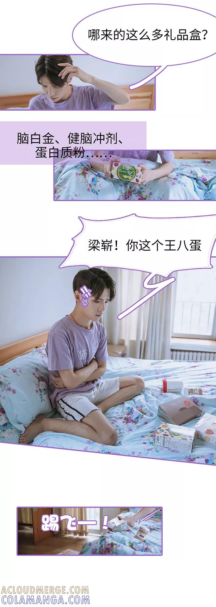 我是他的男盆友 第10话 第3页