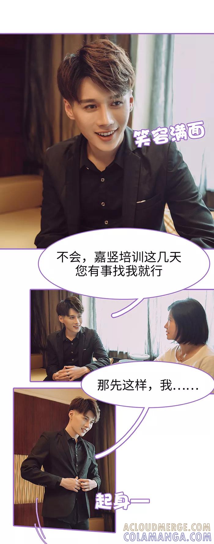 我是他的男盆友 第10话 第7页
