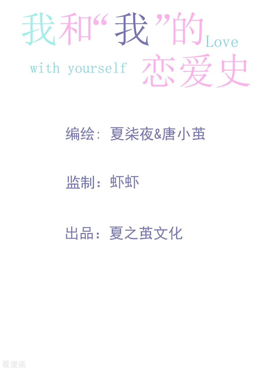 《我和“我”的恋爱史》第9话 感觉有点累了 第4页