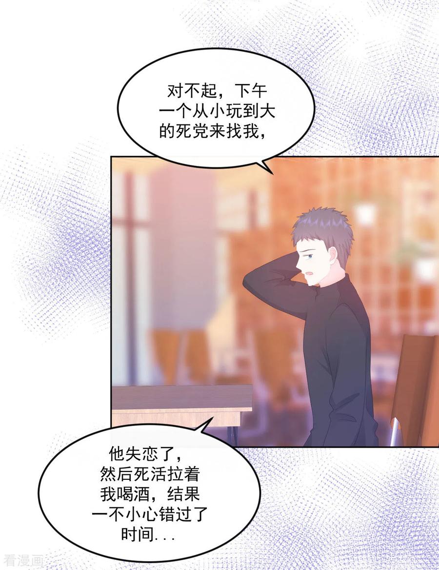 《我和“我”的恋爱史》第9话 感觉有点累了 第14页