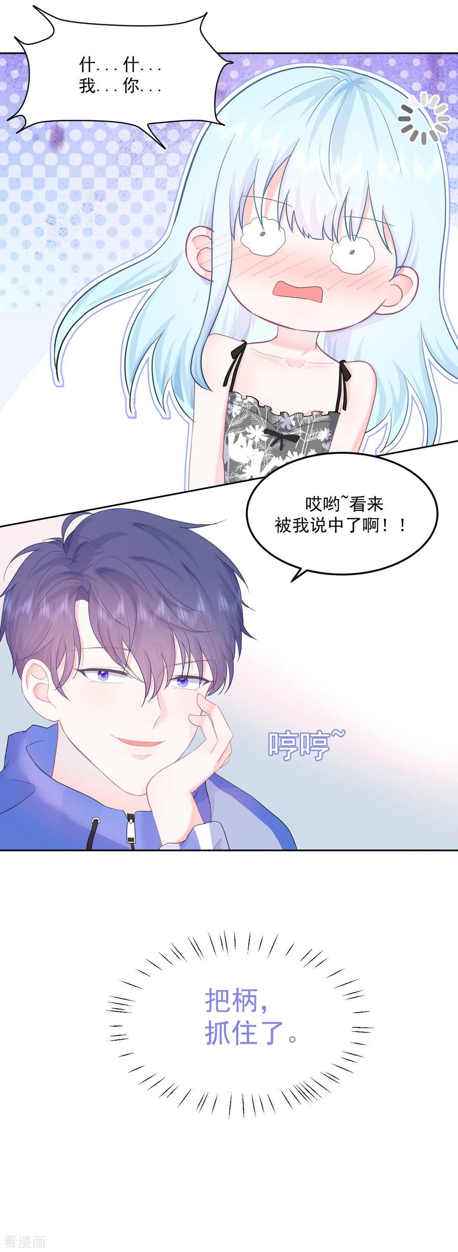 《我和“我”的恋爱史》第9话 感觉有点累了 第2页