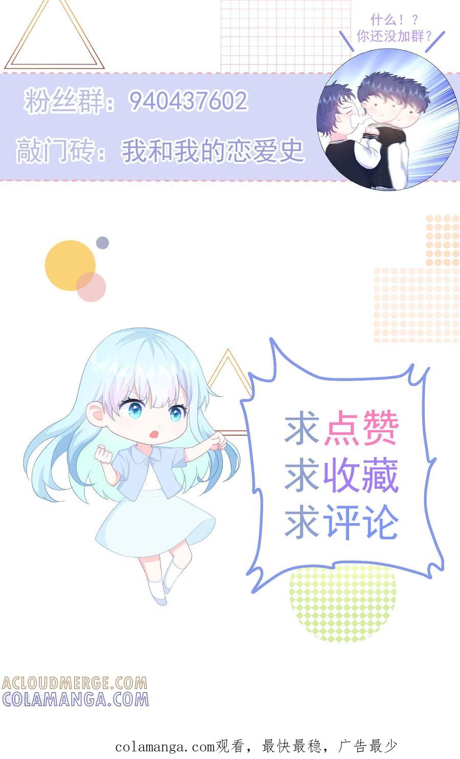 《我和“我”的恋爱史》第9话 感觉有点累了 第37页