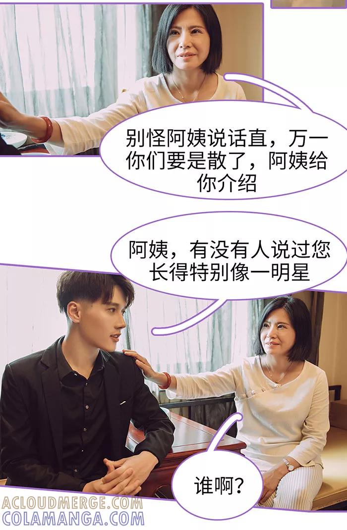 我是他的男盆友 第10话 第9页