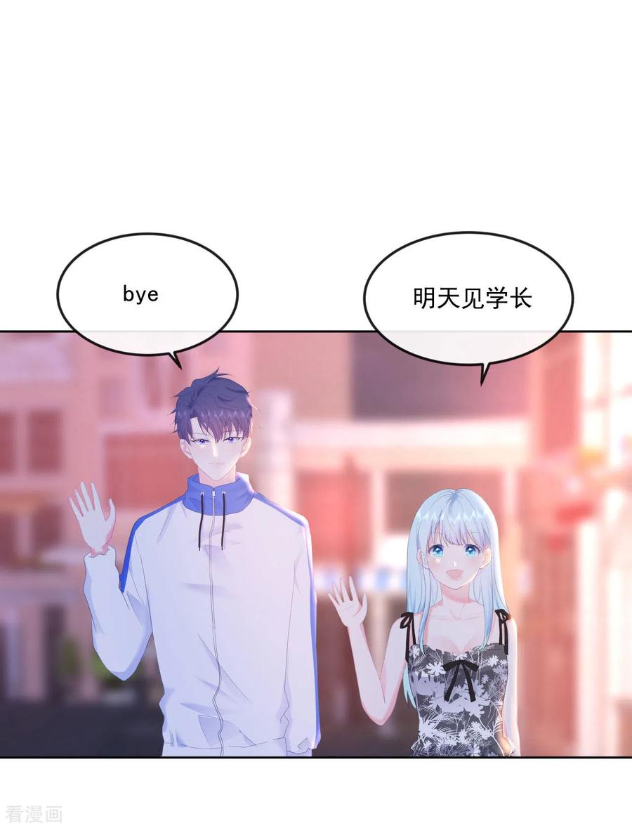 《我和“我”的恋爱史》第9话 感觉有点累了 第24页
