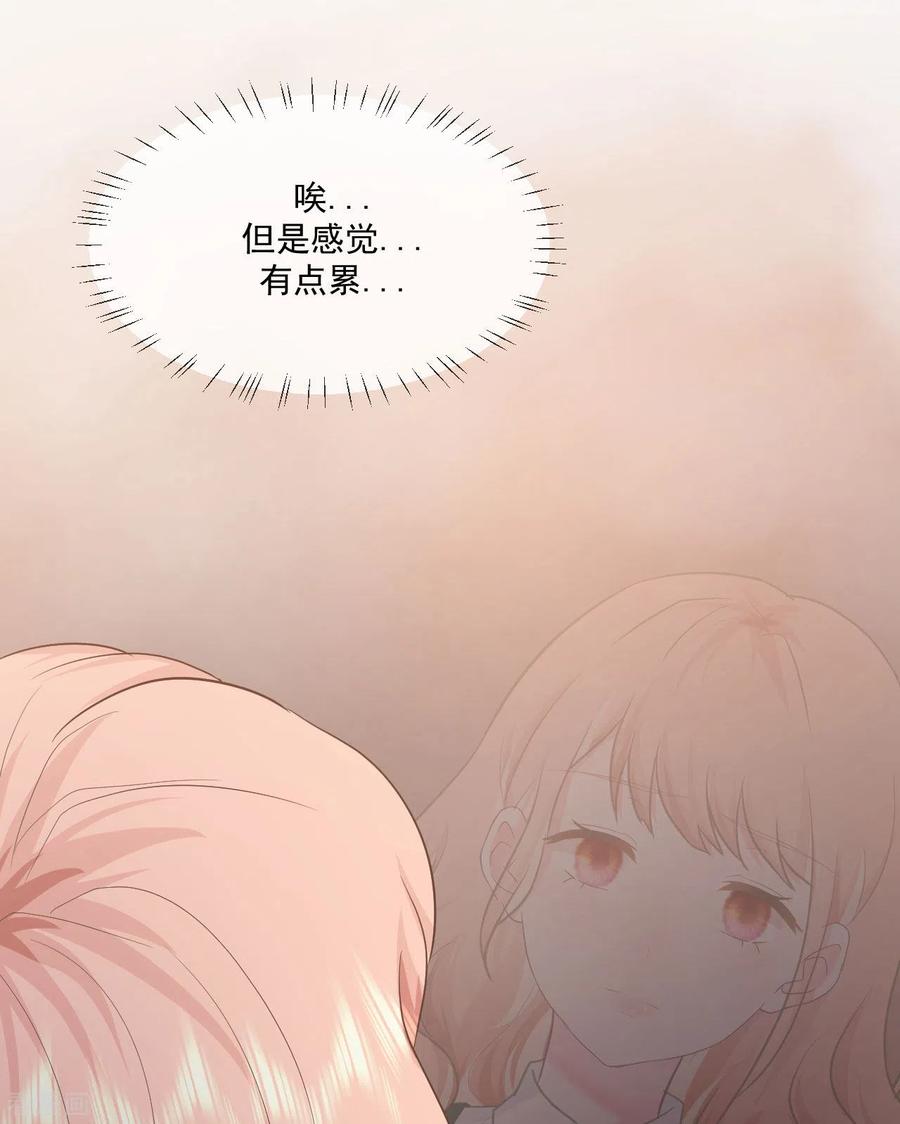 《我和“我”的恋爱史》第9话 感觉有点累了 第20页