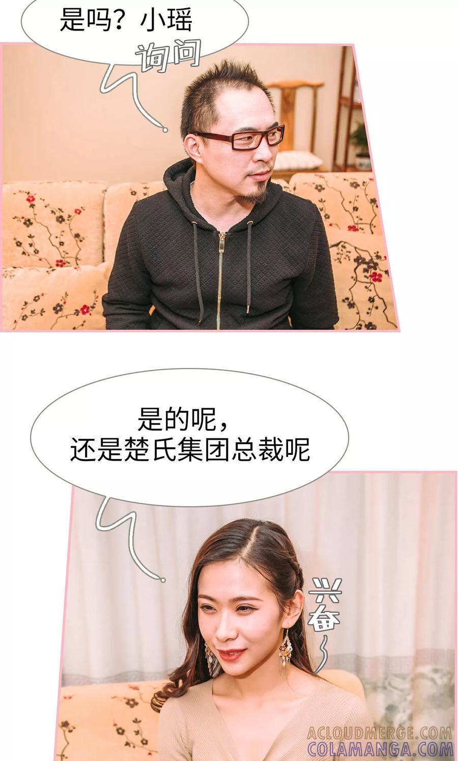 《总裁男友是自闭症》第10话 第9页