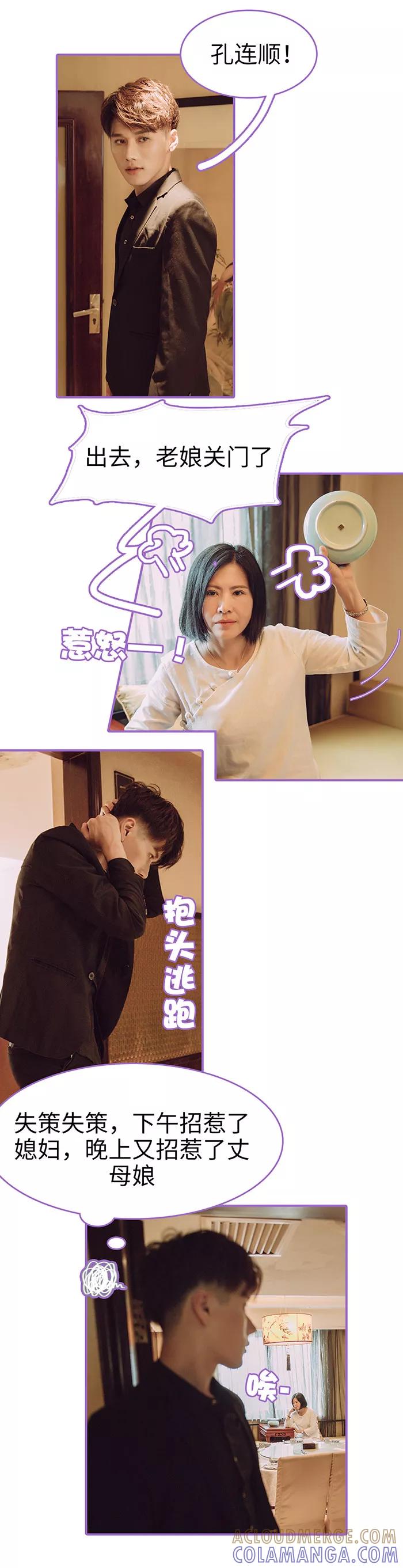 我是他的男盆友 第10话 第10页
