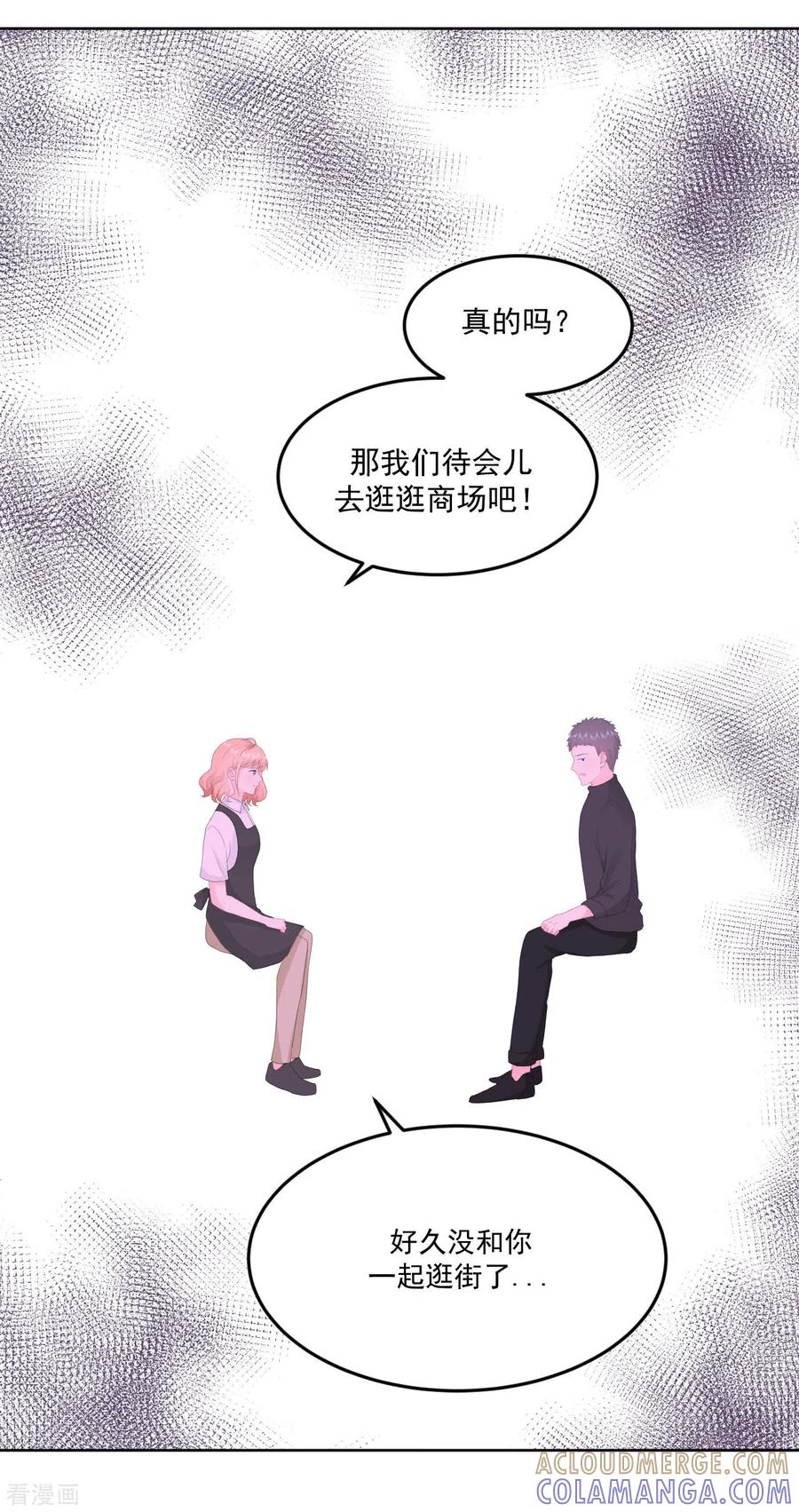《我和“我”的恋爱史》第9话 感觉有点累了 第17页