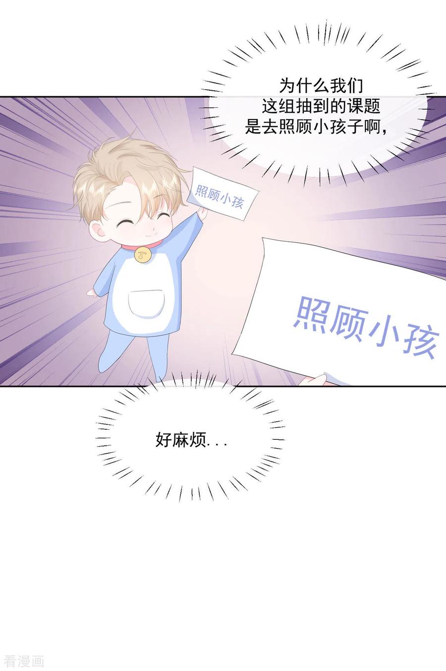 《我和“我”的恋爱史》第9话 感觉有点累了 第26页